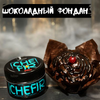 Табак Chefir Pro Шоколадный Фондан, 100 грамм