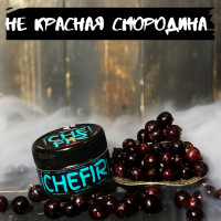 Табак Chefir Pro Не Красная Смородина, 100 грамм